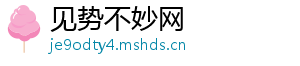 见势不妙网